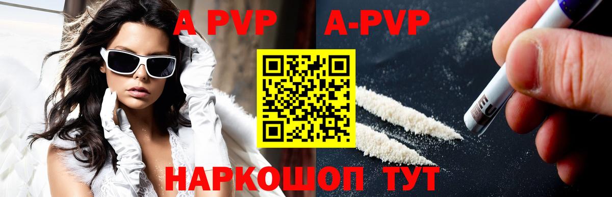 Вичуга  APVP  Вход с VPN  A-PVP VHQ  Альфа ПВП Соль  APVP СК КРИС 