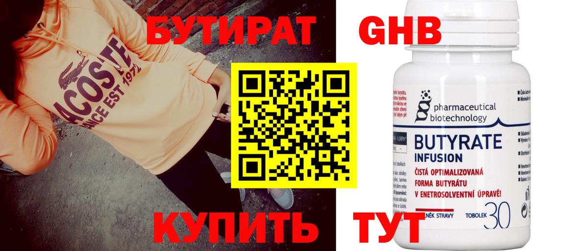 БУТИРАТ  БУТИРАТ Butirat  Вход с VPN  Вичуга 