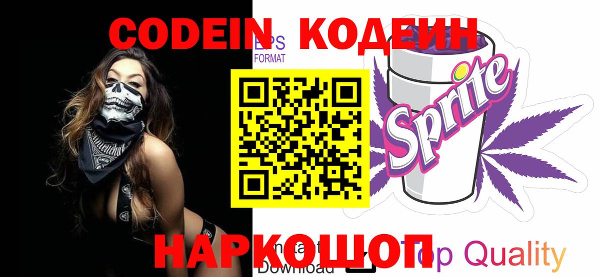Codein Purple Drank  Вход с VPN  Вичуга 