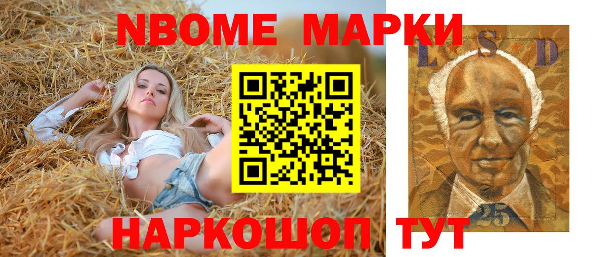 Марки 25I-NBOMe 1,5мг Вичуга
